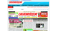 Desktop Screenshot of janmadhyam.com